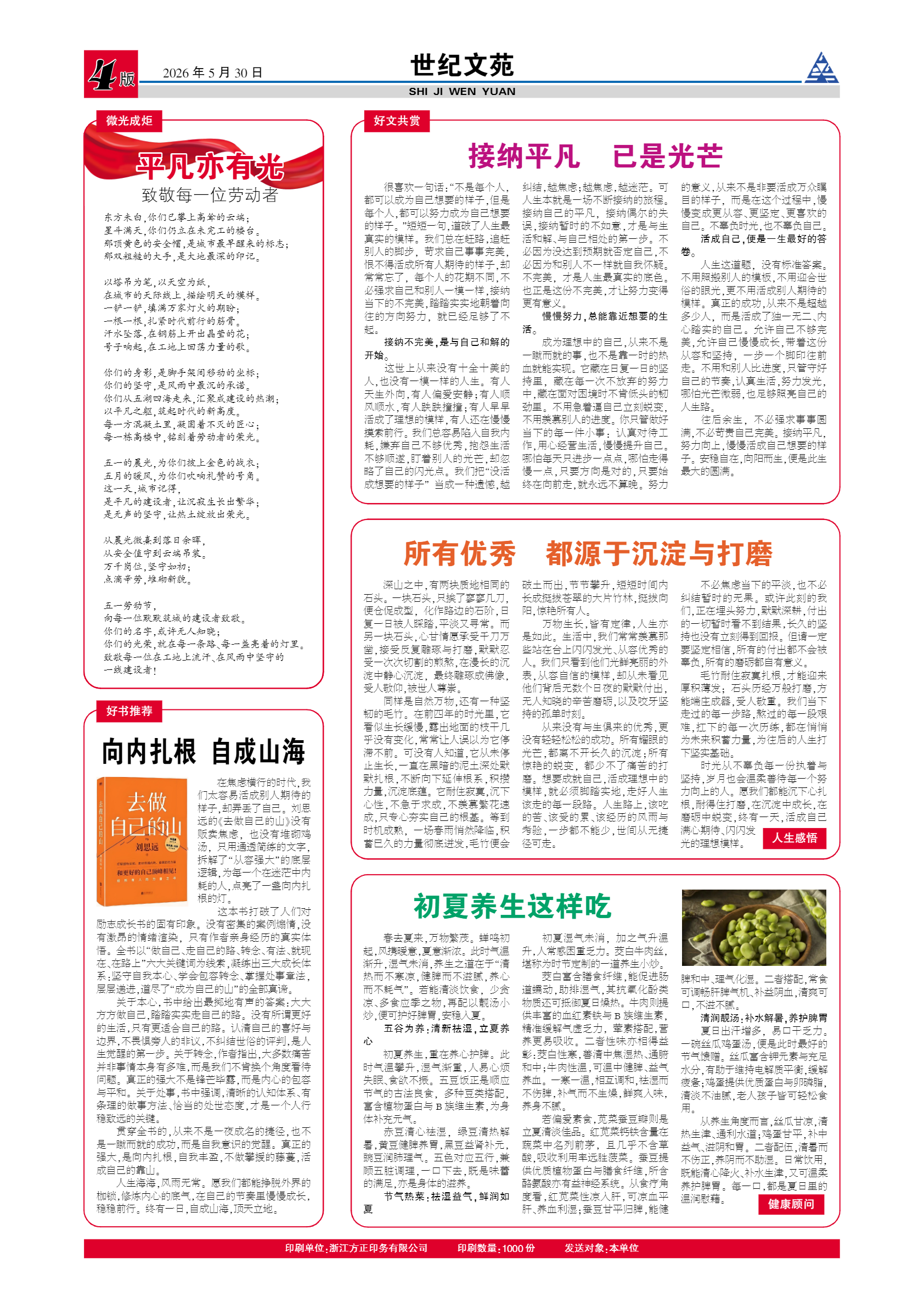 世纪文苑