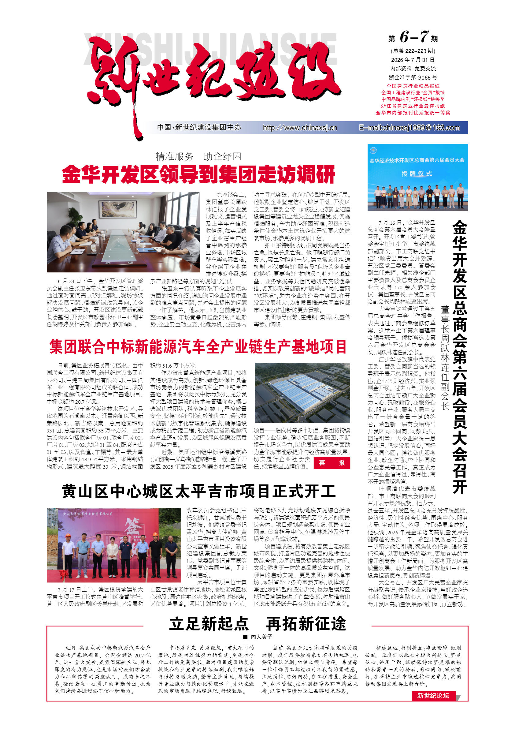 头版新闻
