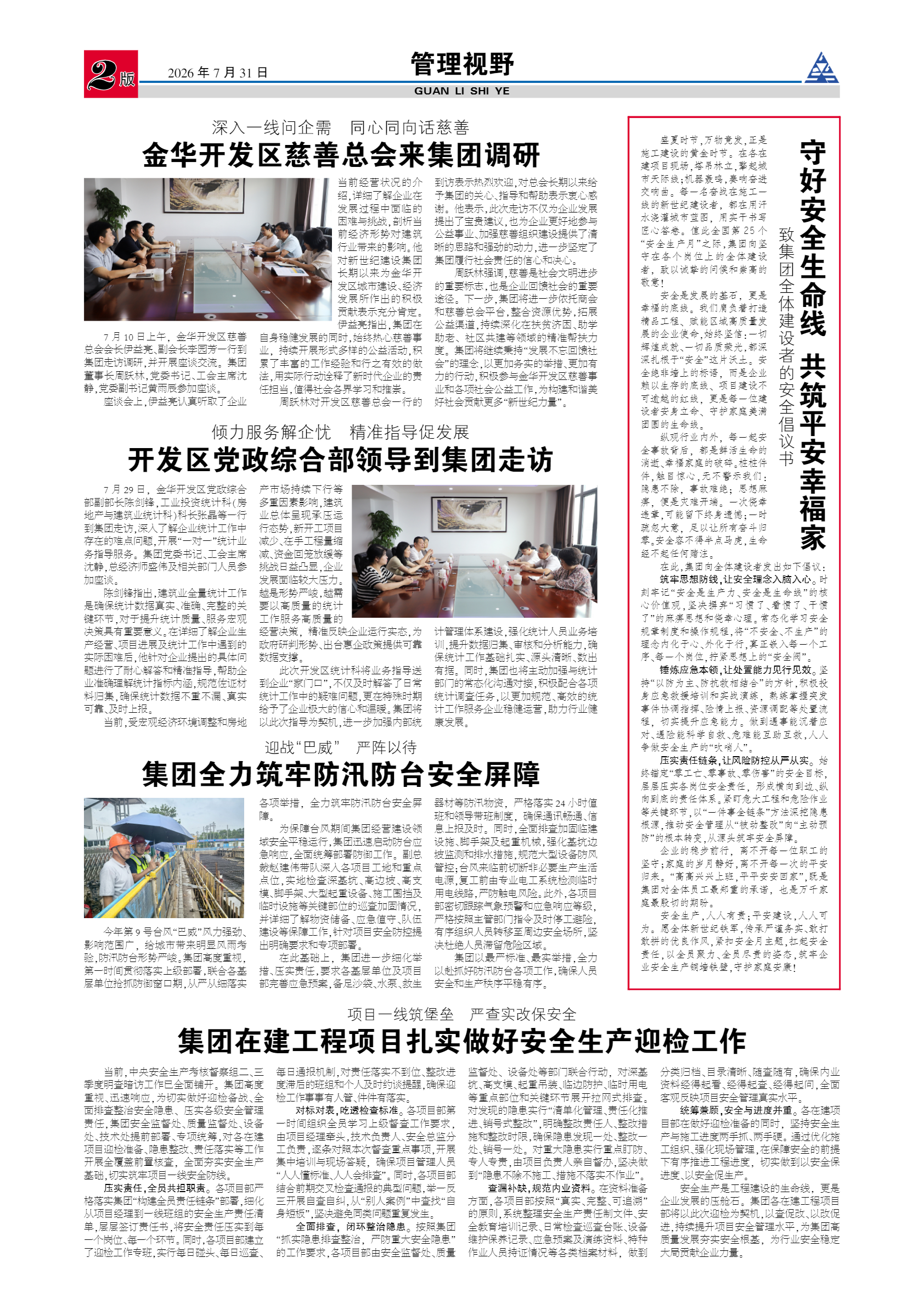 管理视野