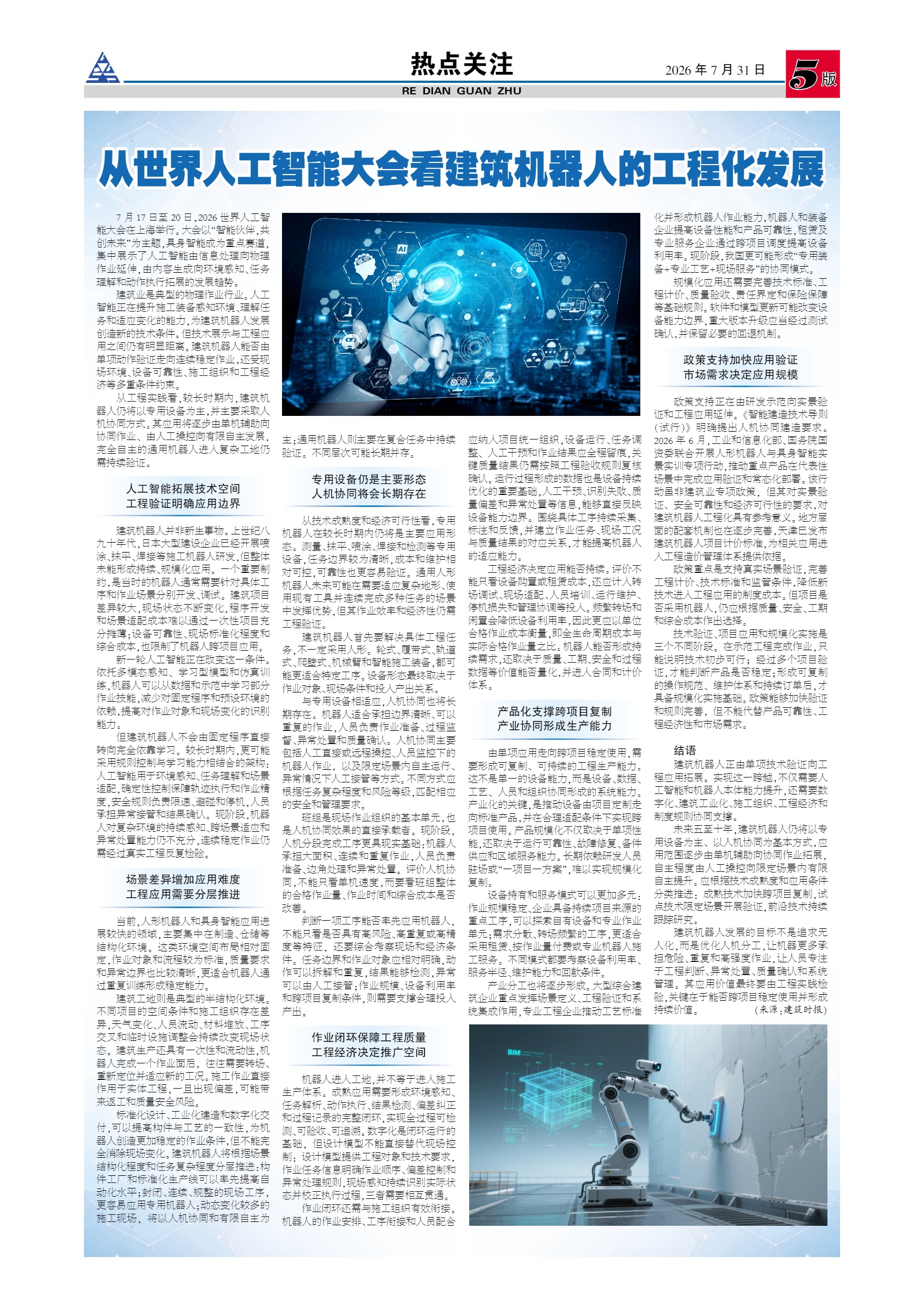 热点关注