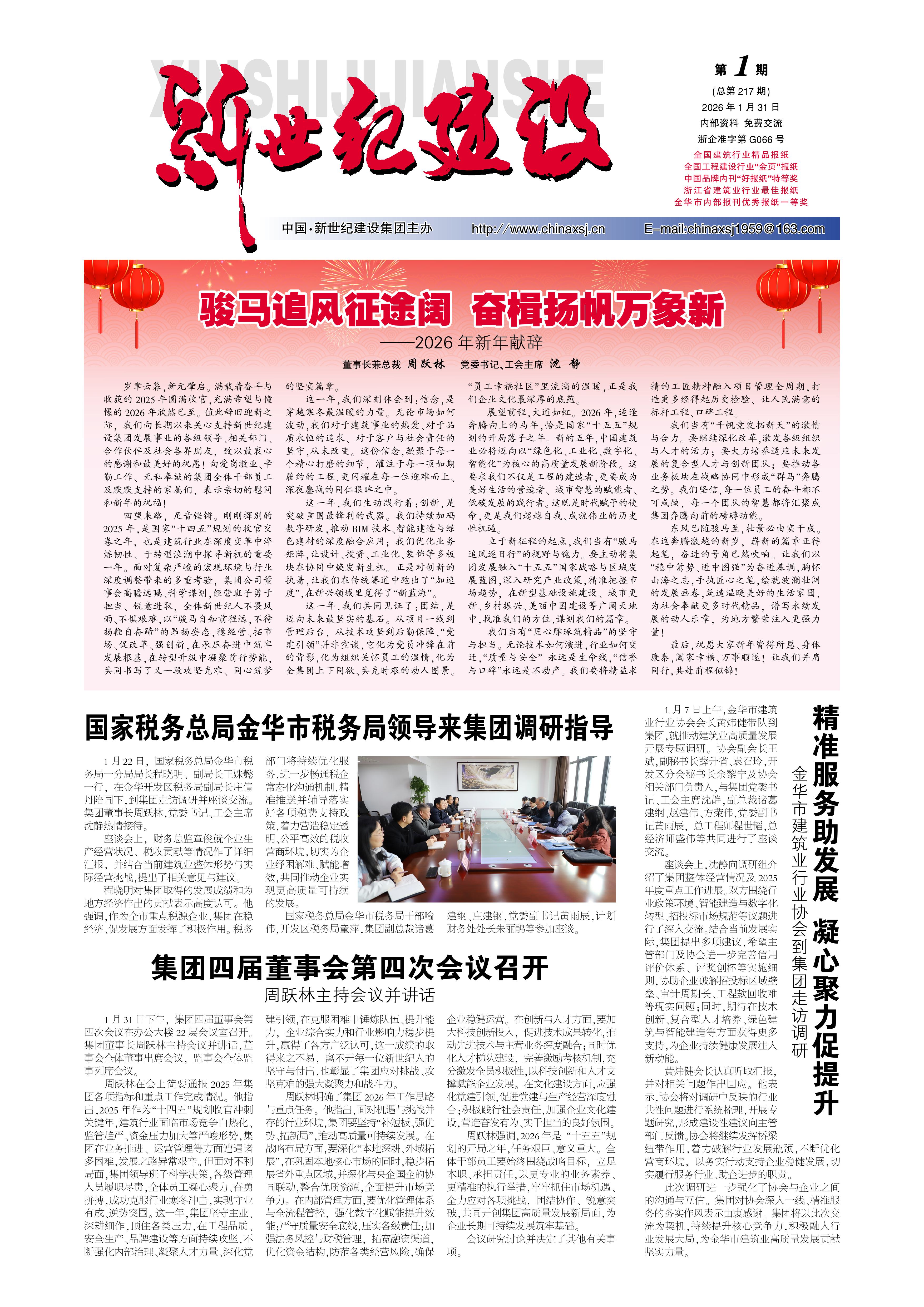 新世纪217期大规
