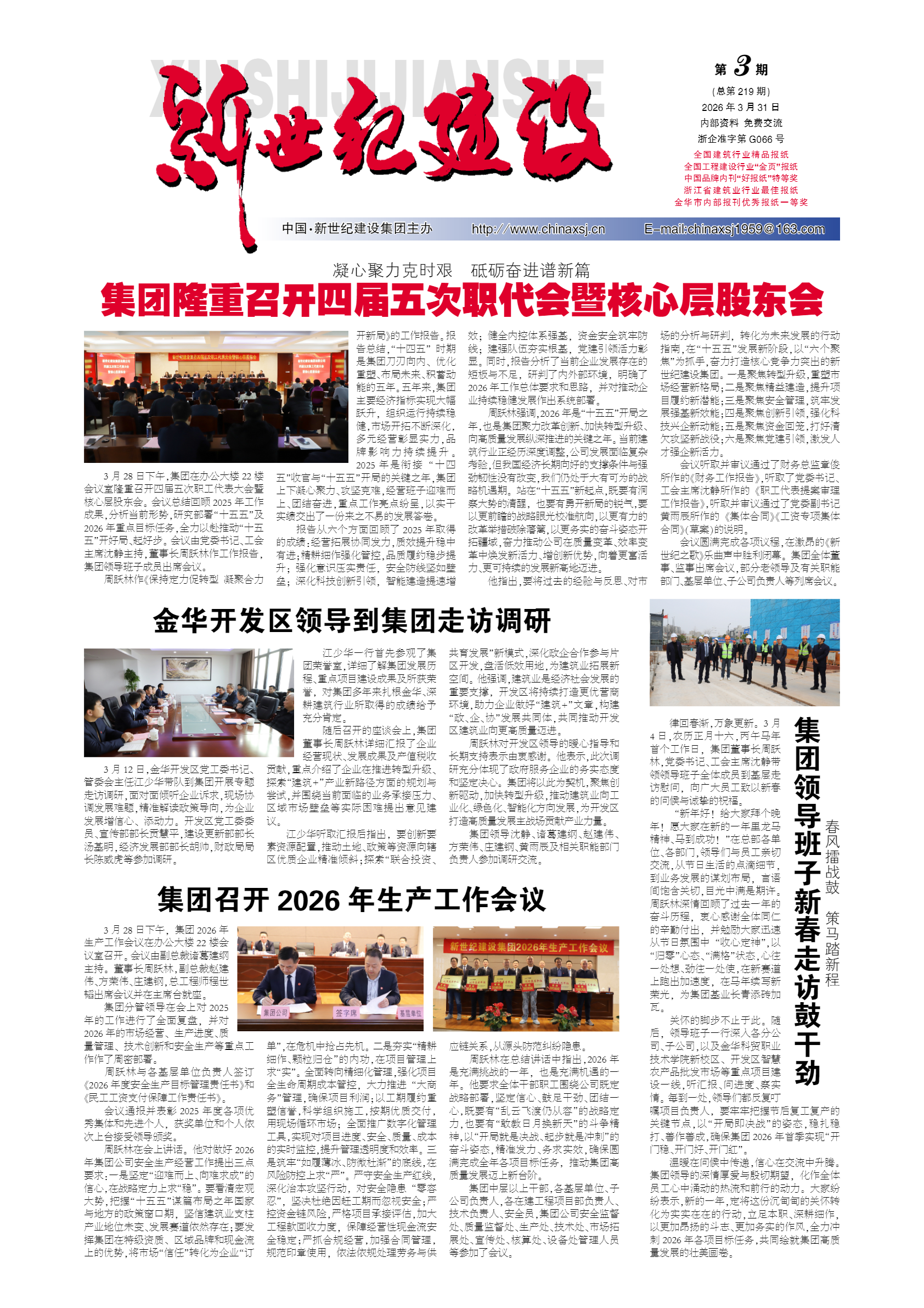 新世纪219期大规