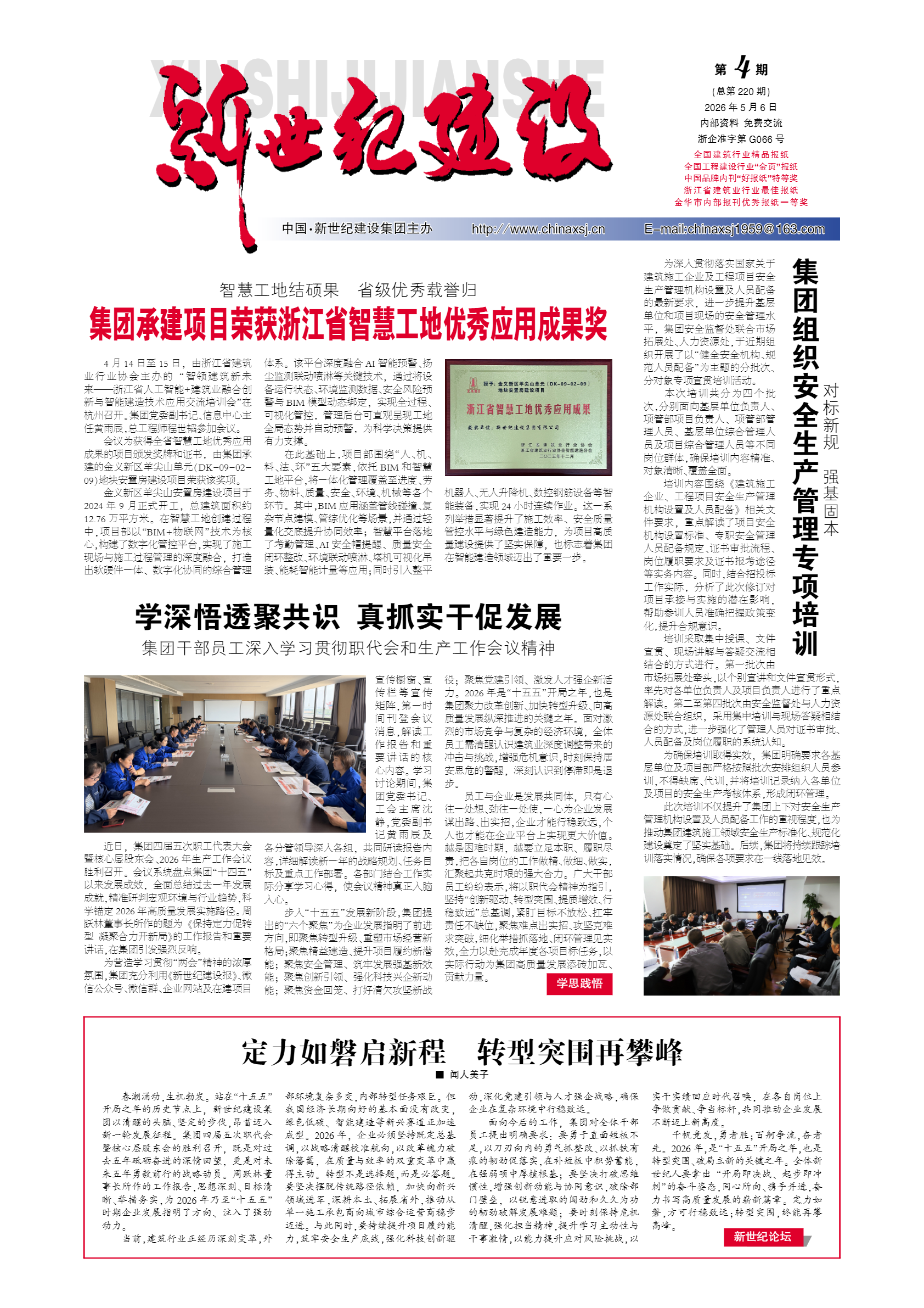 新世纪220期大规