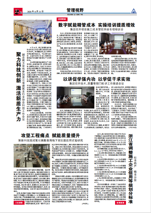 新世纪建设报