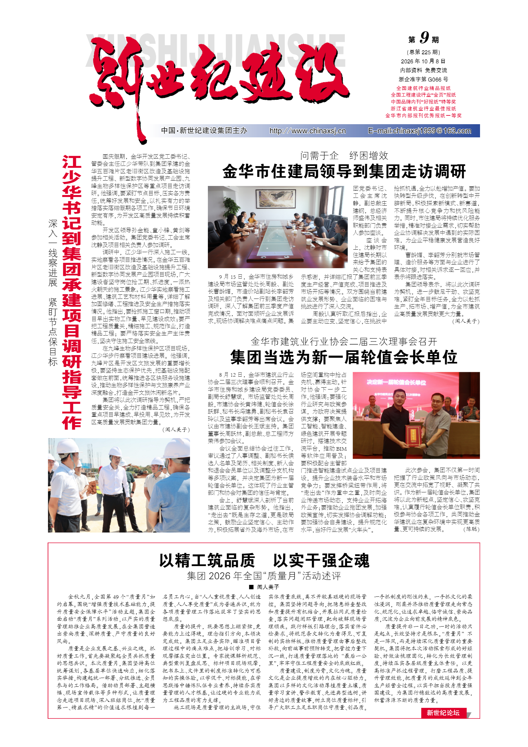 新世纪225期