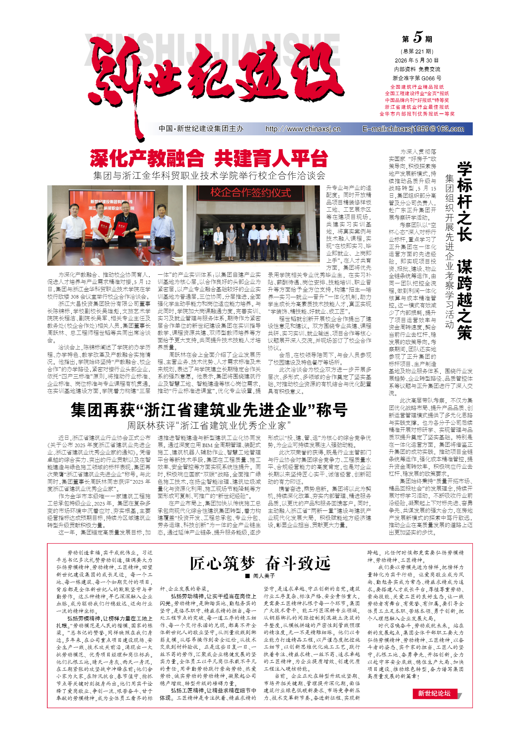 新世纪221期
